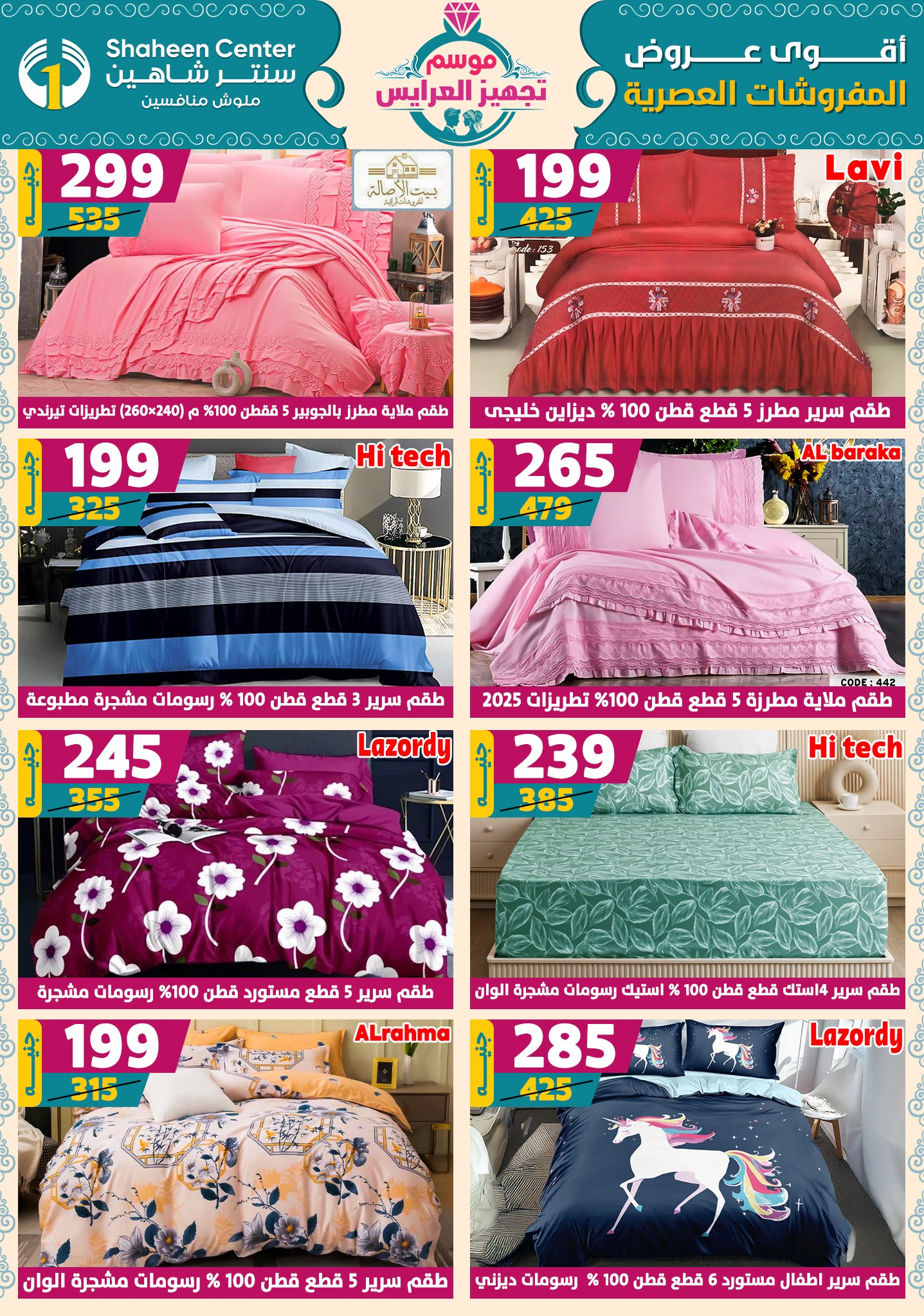 shaheen-center offers from 9oct to 1oct 2025 عروض سنتر شاهين من 9 أكتوبر حتى 1 أكتوبر 2025 صفحة رقم 90